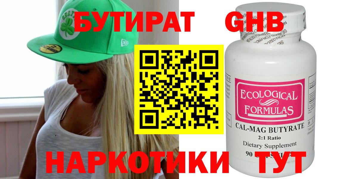 Бутират жидкий экстази  Гай 