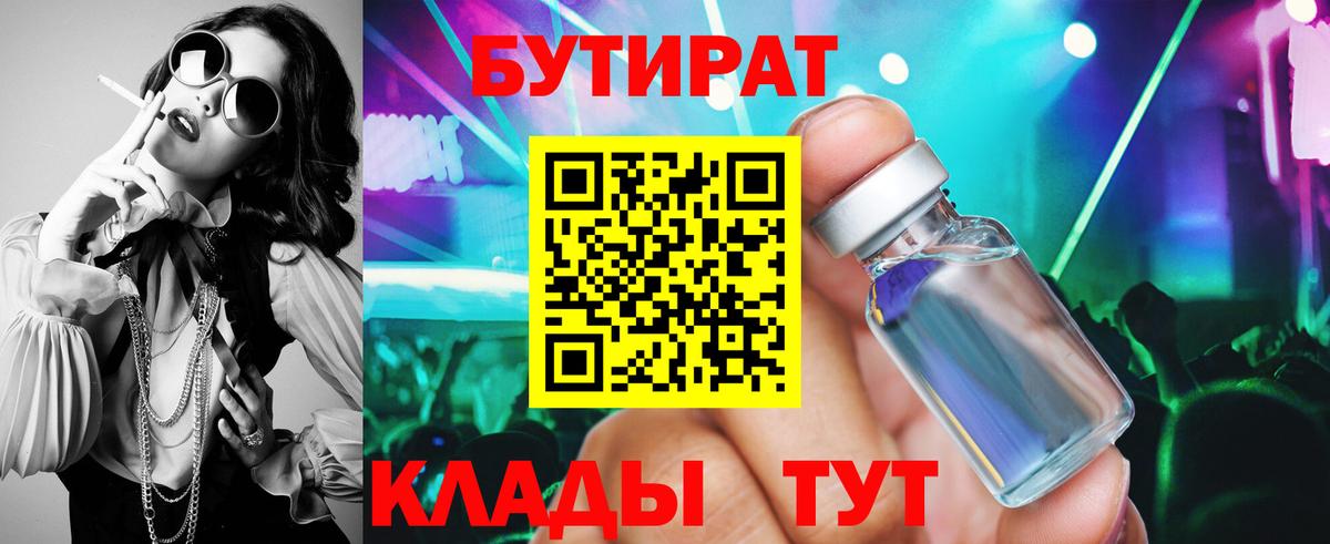 БУТИРАТ Butirat  Вход с VPN  Гай 