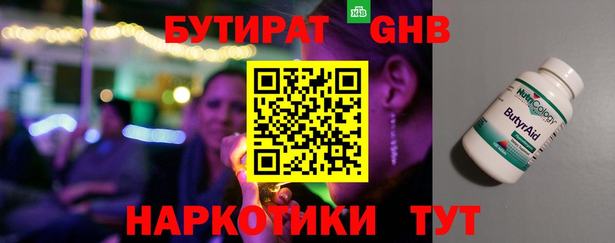 БУТИРАТ бутандиол Гай