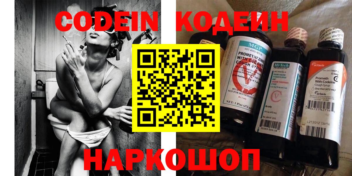 Codein напиток Lean (лин) Гай