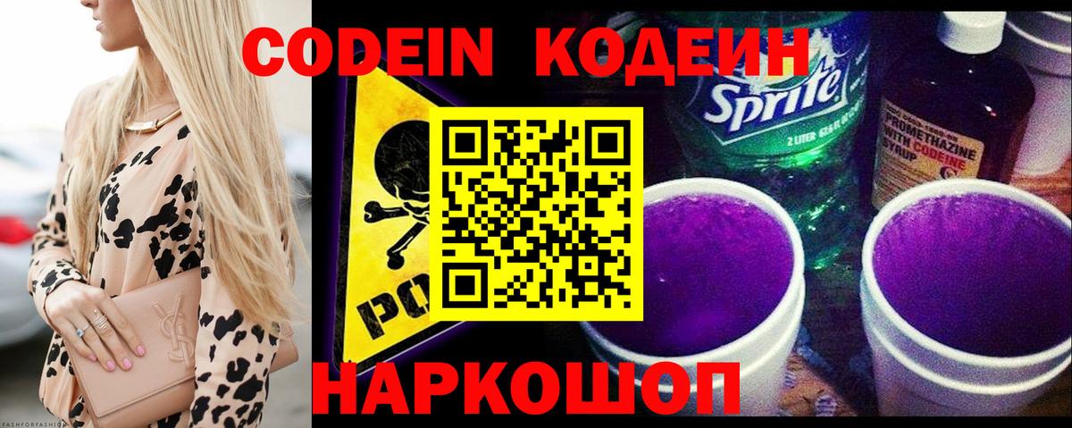 Codein напиток Lean (лин)  Кодеин напиток Lean (лин)  Вход с VPN  Гай 