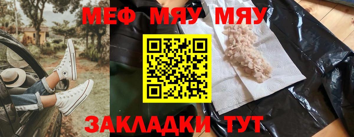 Мефедрон кристаллы Гай