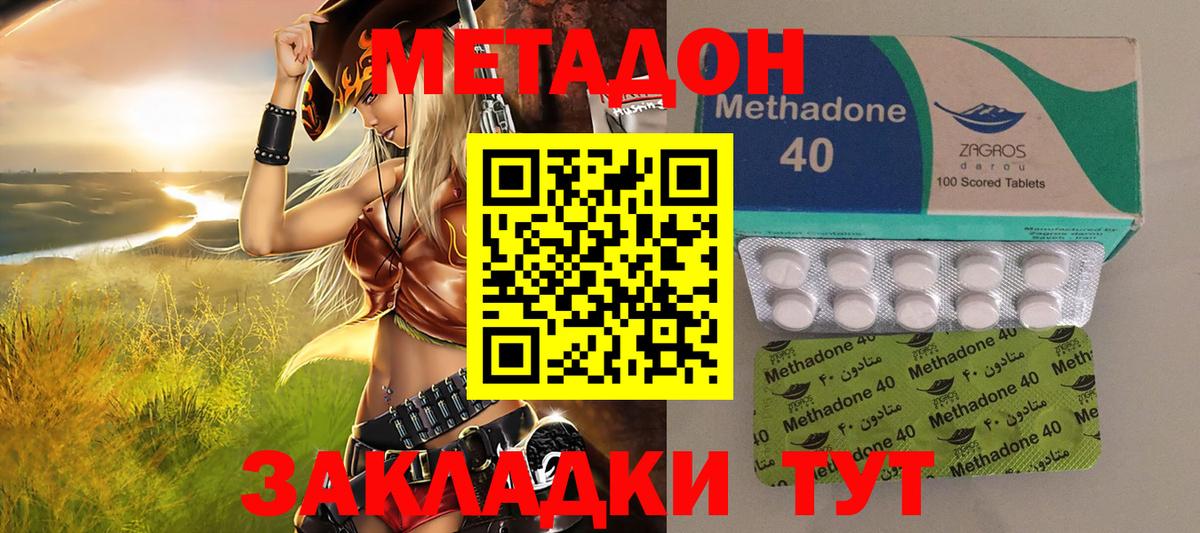 МЕТАДОН VHQ  Вход с VPN  Гай  МЕТАДОН methadone 