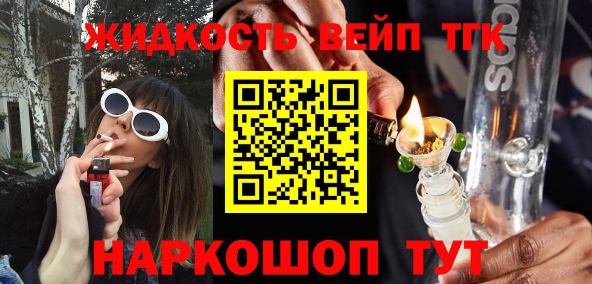Дистиллят ТГК вейп с тгк Гай